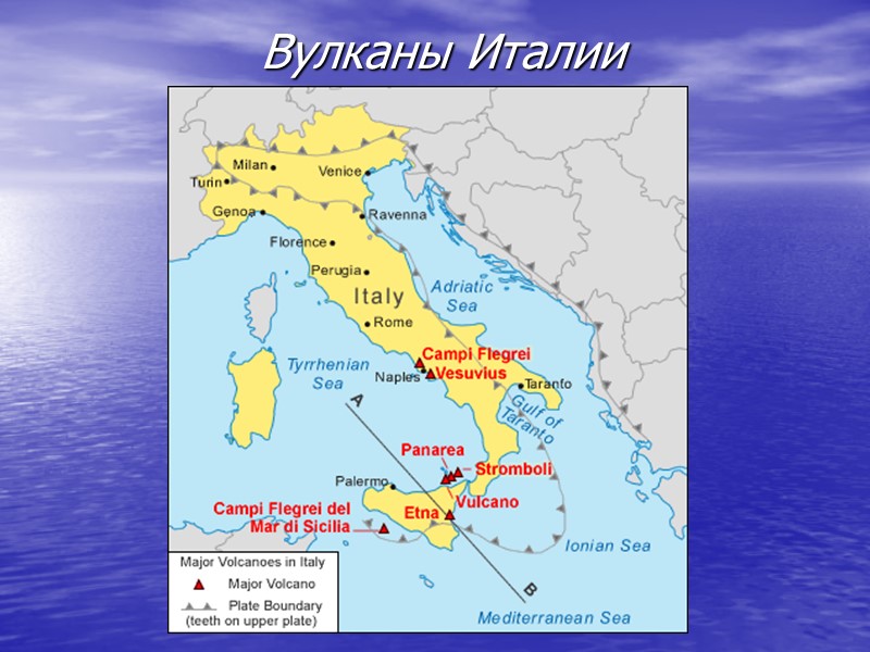 Вулканы Италии